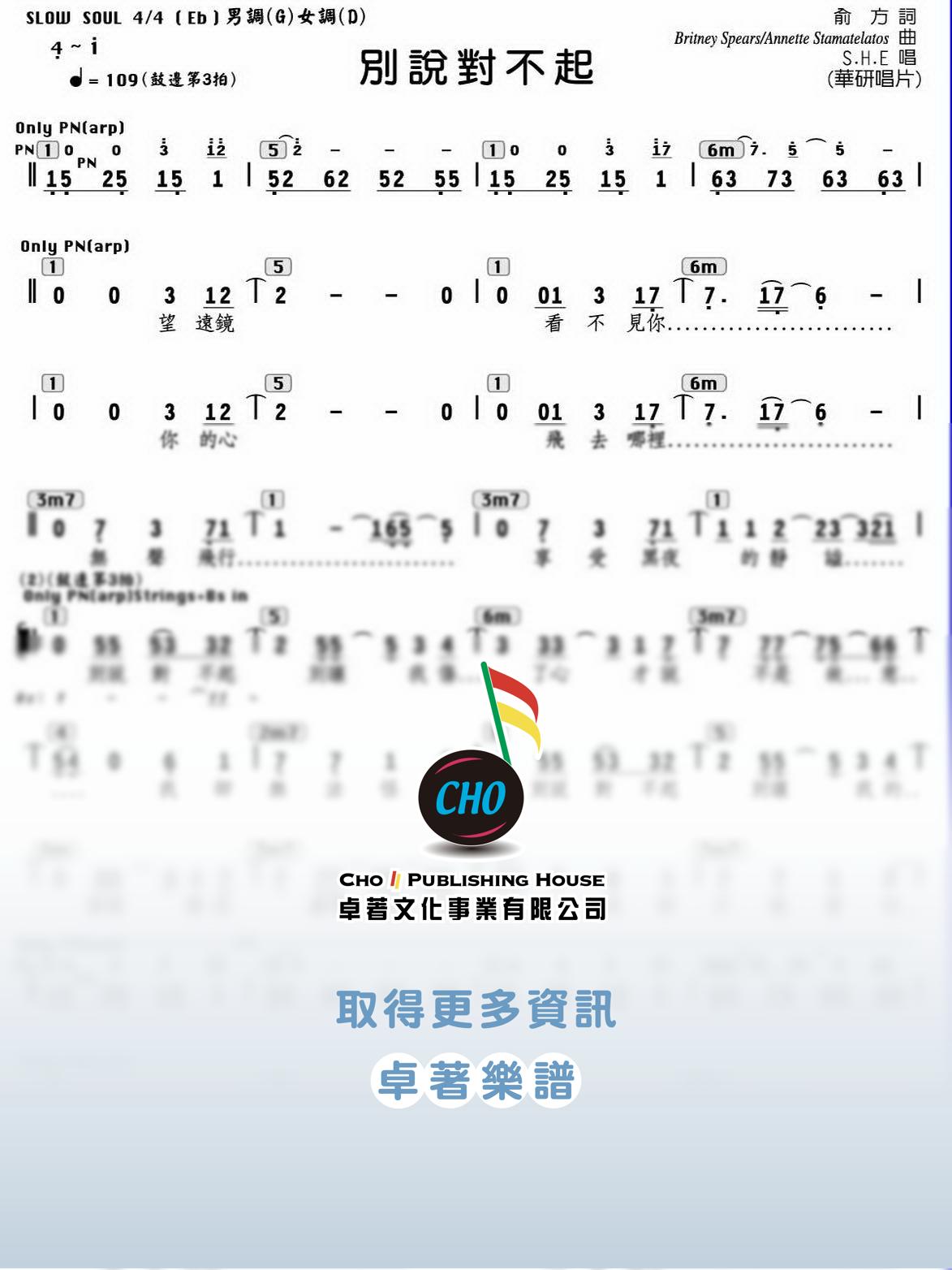 別說對不起